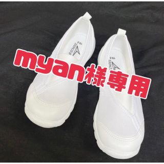 アキレス(Achilles)の【myan様専用】足が早くなりそうなカッコイイ上履き♪(スクールシューズ/上履き)