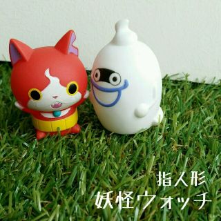 バンダイ(BANDAI)の食玩ソフビ【BANDAI】妖怪ウォッチ初代ソフビ(ぬいぐるみ/人形)