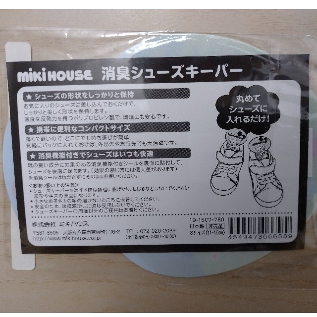 mikihouse(ミキハウス)の子供用シューズキーパー S,Mサイズ キッズ/ベビー/マタニティのキッズ/ベビー/マタニティ その他(その他)の商品写真