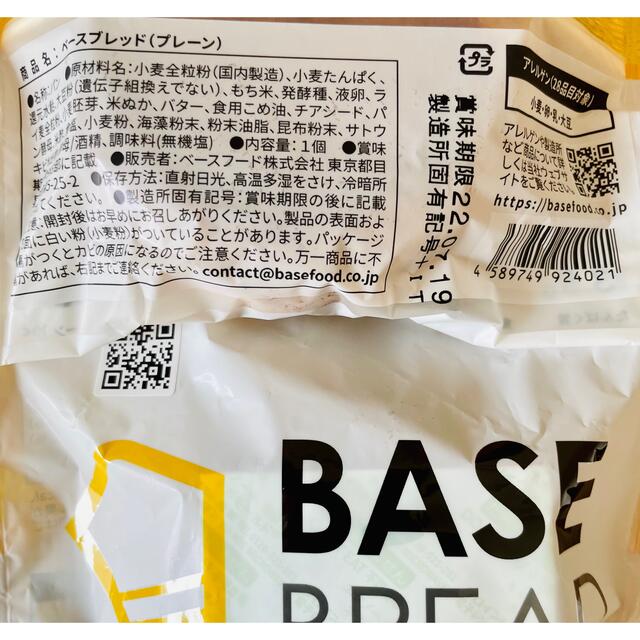 BASE BREAD ベースブレッド 15個！全種類セット！！