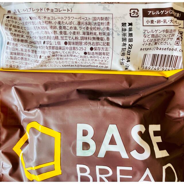 BASE BREAD ベースブレッド 15個！全種類セット！！