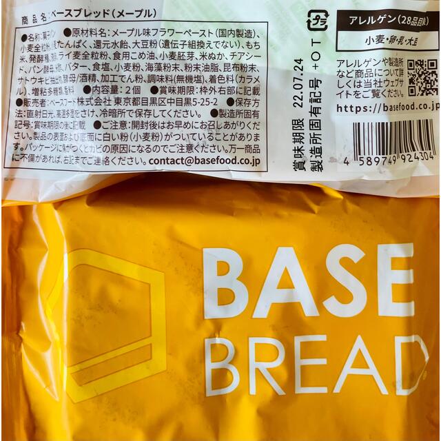 BASE BREAD ベースブレッド 15個！全種類セット！！