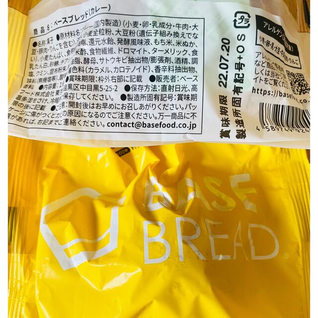 BASE BREAD ベースブレッド 15個！全種類セット！！