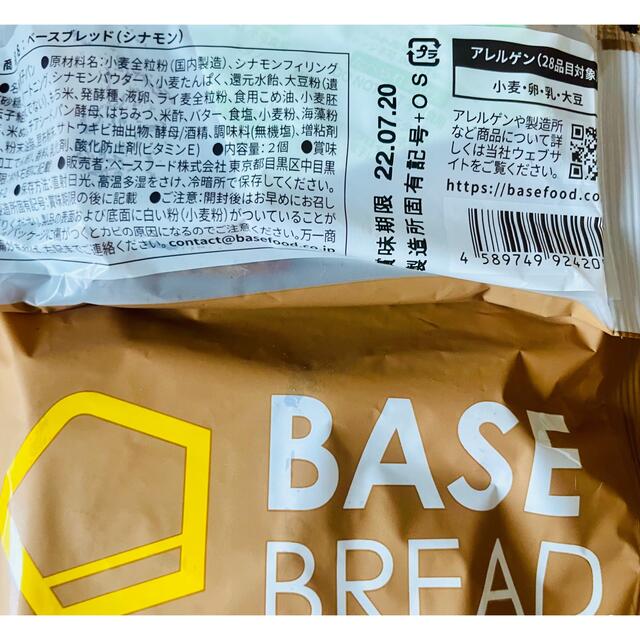 BASE BREAD ベースブレッド 15個！全種類セット！！