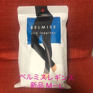 新品　ベルミス スリムレギンス MーL(レギンス/スパッツ)