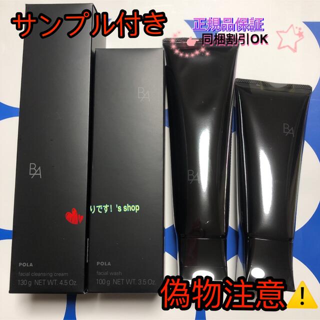 超人気高品質 - pola 新BA クレンジングクリーム N、ウォッシュ N 本体