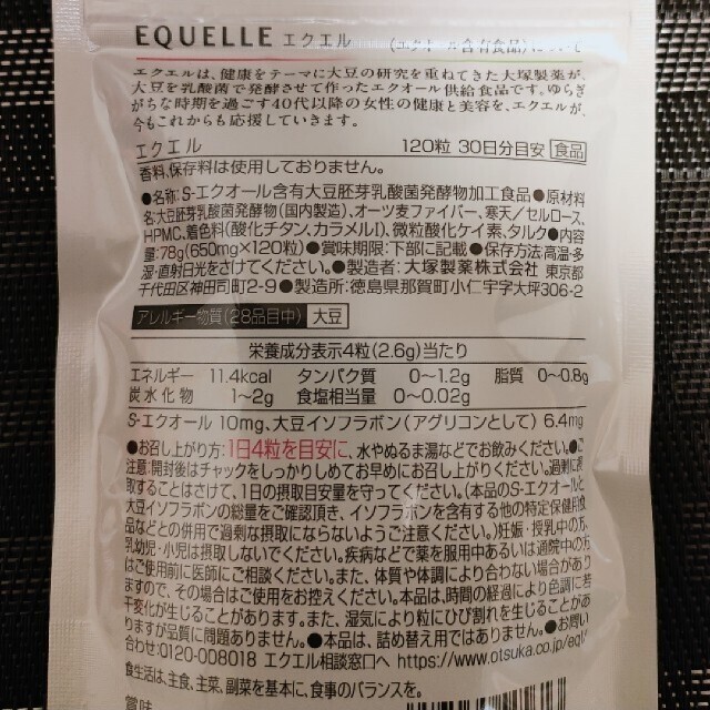 大塚製薬(オオツカセイヤク)の新品 エクエル パウチ 120粒30日分 ×6袋 食品/飲料/酒の健康食品(ビタミン)の商品写真