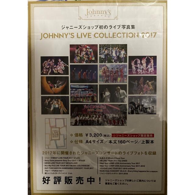 Johnny's(ジャニーズ)のJOHNNY'S LIVE COLLECTION 2017 エンタメ/ホビーの本(アート/エンタメ)の商品写真