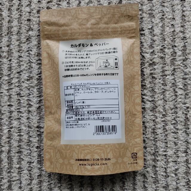 LUPICIA(ルピシア)のLUPICIA チャイバッグ／カルダモン＆ペッパー 食品/飲料/酒の飲料(茶)の商品写真