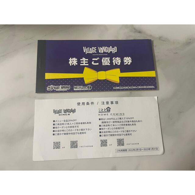 美品】 ヴィレッジヴァンガード 優待券 8000円 リール - cepe.cl