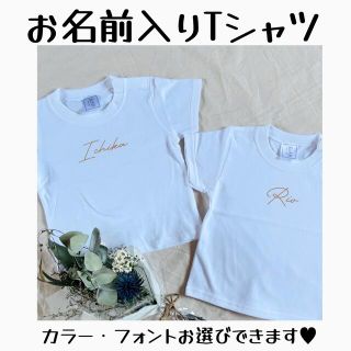 名前入りTシャツ(Ｔシャツ)