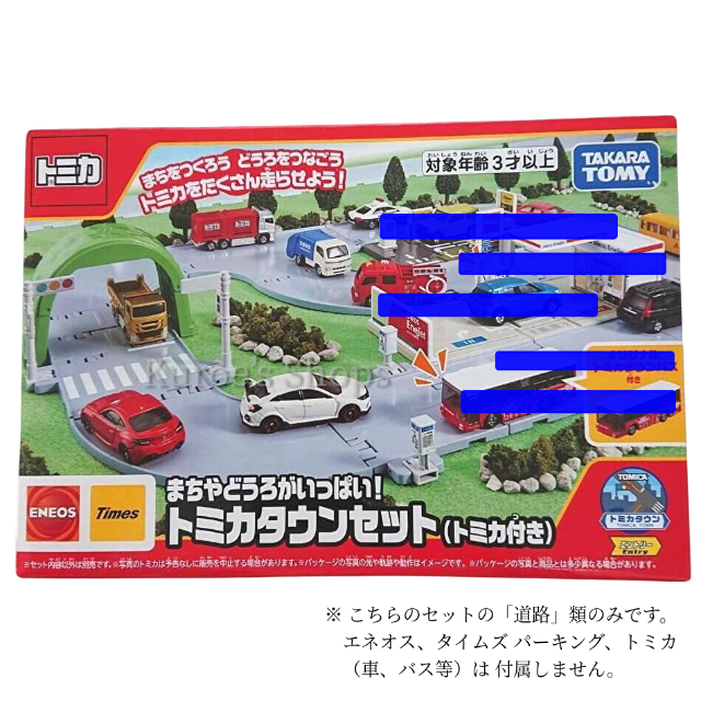 TOMICA Departs! TOMICA Town Bus Set | TOMICA Gift Set