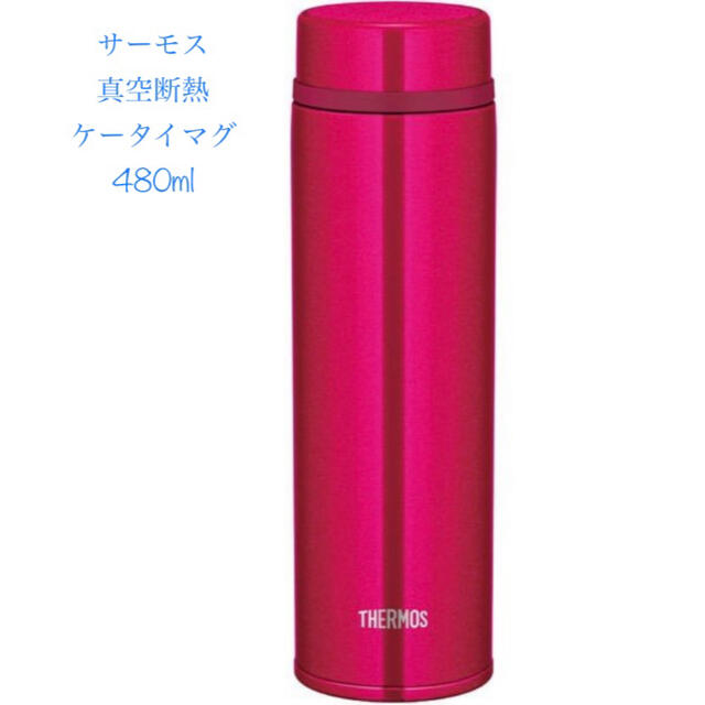 THERMOS(サーモス)の【新品・未使用】サーモス  真空断熱　水筒　ピンク　480ml レッド　 キッズ/ベビー/マタニティの授乳/お食事用品(水筒)の商品写真