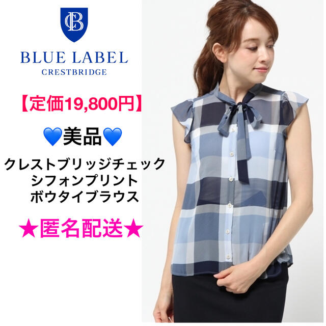 オシャレ 今季完売!新品☆ 【クレストブリッジ】チェックシフォン