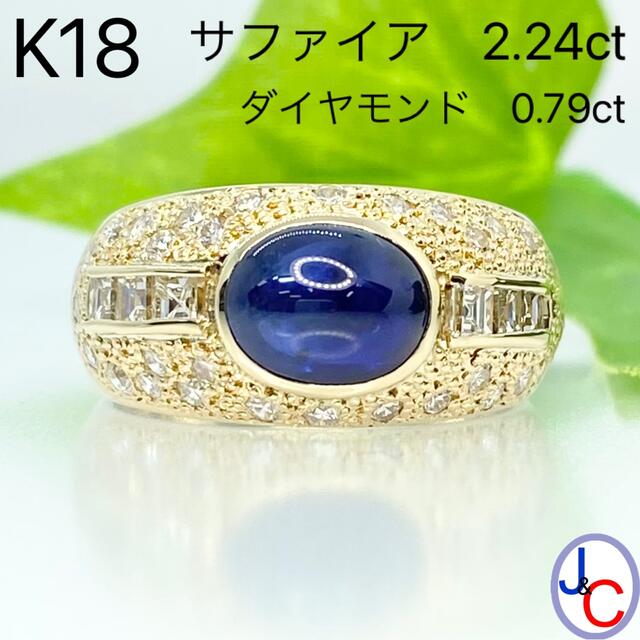 ○クリアランス在庫○ K18 リング サファイア ダイヤ 13号アップ 2.24
