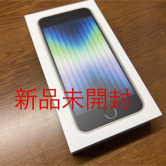 アップル iPhoneSE 第3世代 64GB スターライト softbankiPhoneSE2