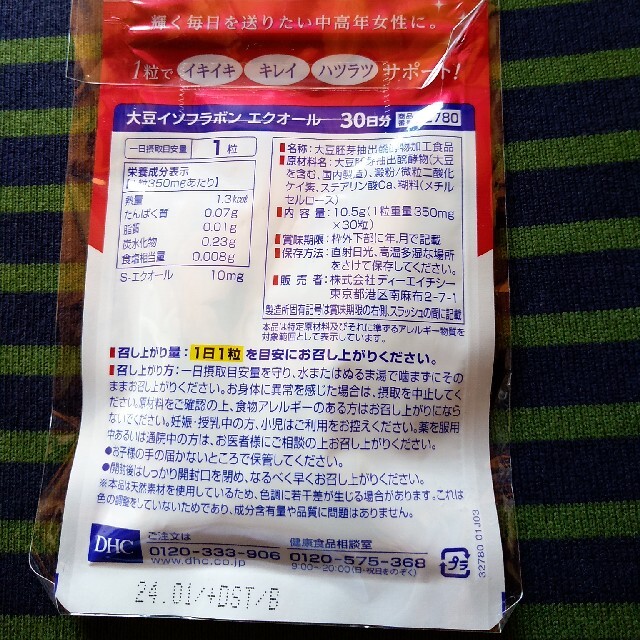 DHC(ディーエイチシー)のDHC　エクオール　30日 食品/飲料/酒の健康食品(その他)の商品写真