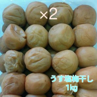 【訳あり】うす塩梅干し1kg×2紀州南高梅(漬物)