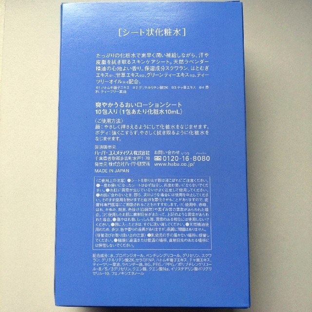 HABA(ハーバー)のHABA　爽やかうるおいローションシート　10包 コスメ/美容のスキンケア/基礎化粧品(化粧水/ローション)の商品写真