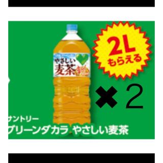 ファミマ　サントリーグリーンダカラ引換券　１２本分(フード/ドリンク券)