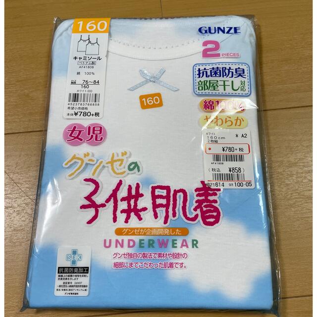 GUNZE(グンゼ)の女の子肌着160cm グンゼ キッズ/ベビー/マタニティのキッズ服女の子用(90cm~)(下着)の商品写真