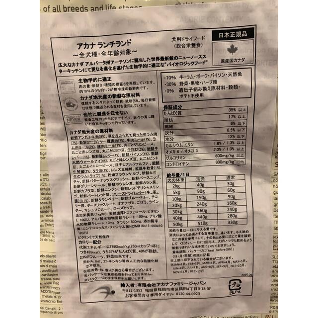 アカナドッグフード ランチランド 6kg最安値格安無くなり次第終了 その他のペット用品(ペットフード)の商品写真