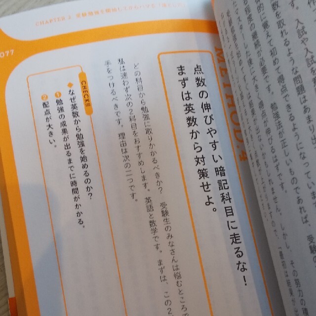 現役東大生が伝えたいやってはいけない勉強法 改訂版 エンタメ/ホビーの本(語学/参考書)の商品写真