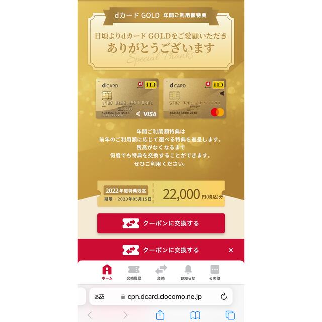 NTTdocomo(エヌティティドコモ)のドコモ　クーポン　22000円　docomo チケットの優待券/割引券(その他)の商品写真