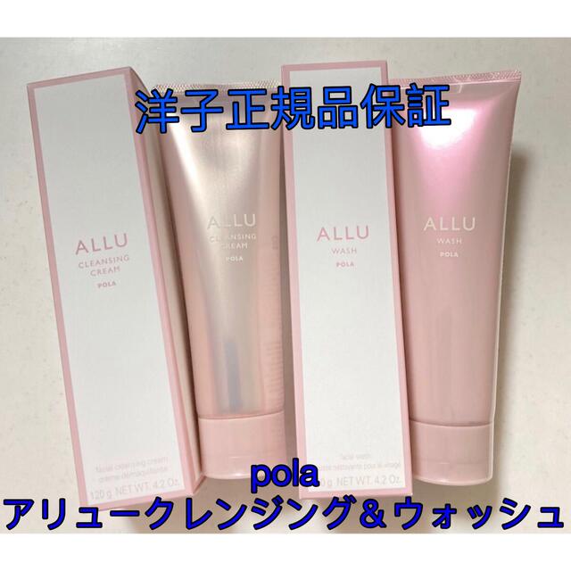 洗顔】polaアリュークレンジング120g ＆アリューウォッシュ120g ...