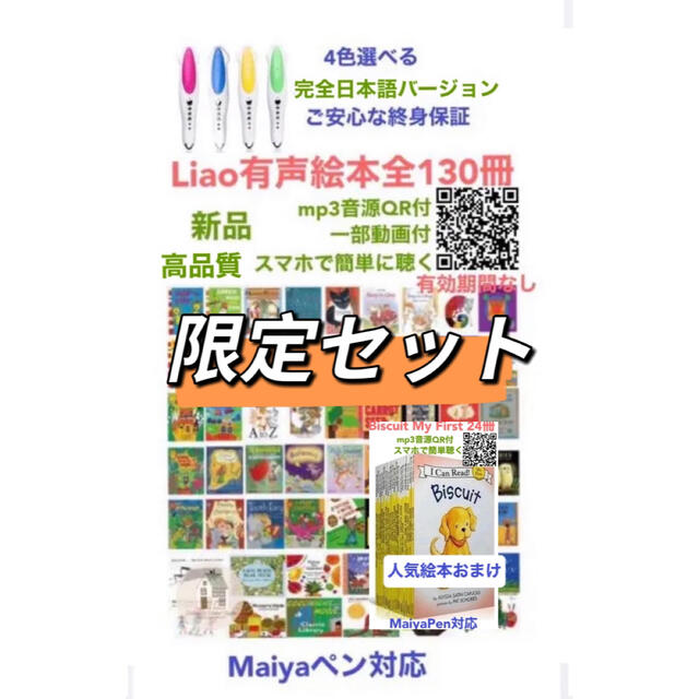 マイヤペン＆Liao英語有声絵本130冊 限定セット 人気絵本おまけの通販 ...