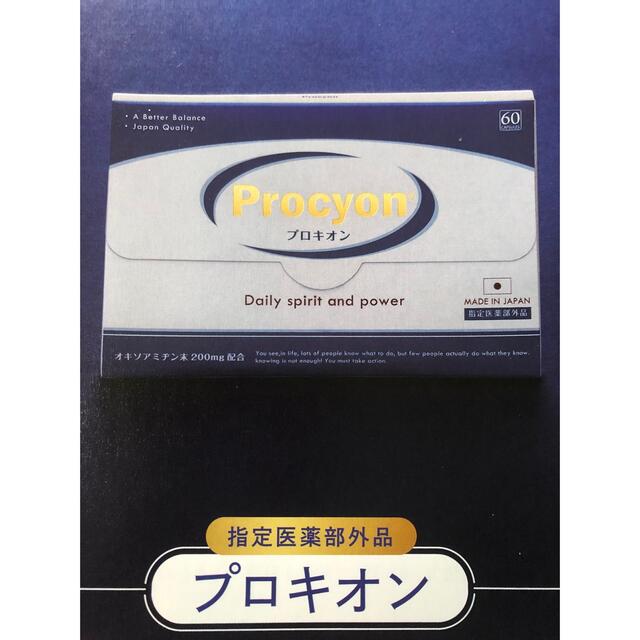 プロキオン 60カプセル(1か月分)×3 180カプセル 【オンライン限定商品 ...