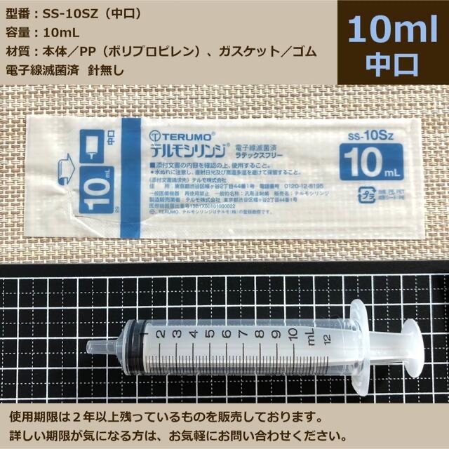 テルモ　シリンジ　10ml 中口　30本　ペット　犬　猫　強制給餌　介護　流動食 その他のペット用品(その他)の商品写真