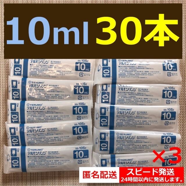 テルモ　シリンジ　10ml 中口　30本　ペット　犬　猫　強制給餌　介護　流動食 その他のペット用品(その他)の商品写真