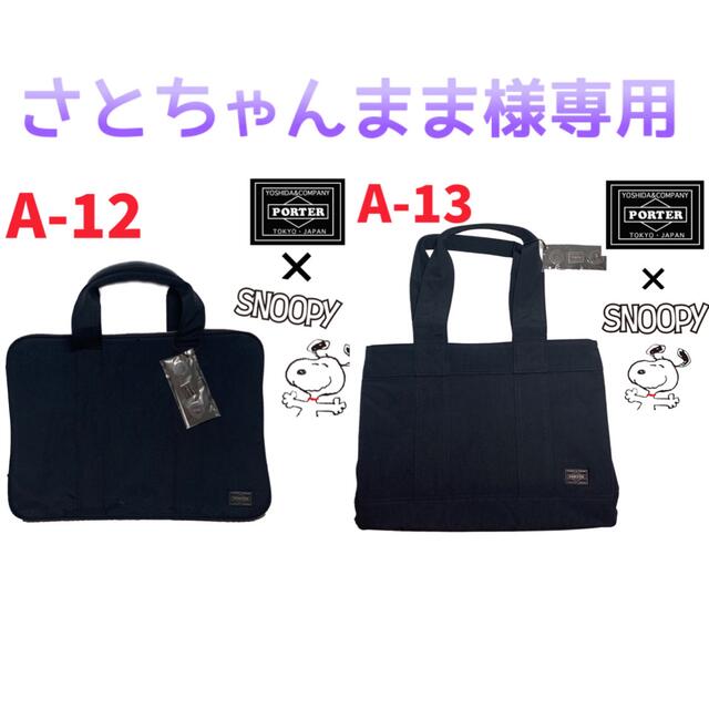 PORTER(ポーター)のおまとめ2点　専用 レディースのバッグ(トートバッグ)の商品写真