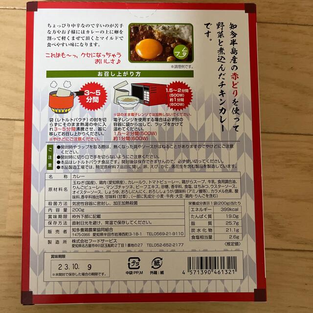 知多半島産赤どり チキンカレー2箱 食品/飲料/酒の加工食品(レトルト食品)の商品写真