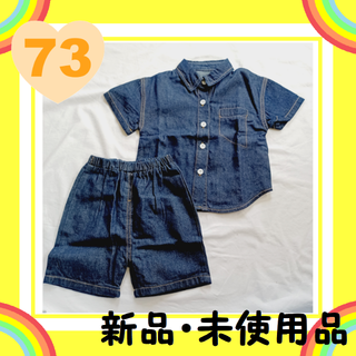 子供服 デニムセットアップ 73cm(その他)