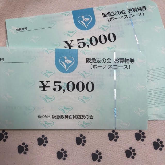 阪急友の会138万円分