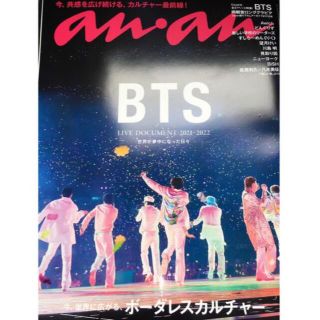 ボウダンショウネンダン(防弾少年団(BTS))のBTS anan アンアン 2022年6月22日号 No.2303(音楽/芸能)