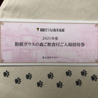 2枚　箱根ガラスの森美術館　ご飲食付き入場ご招待券(美術館/博物館)