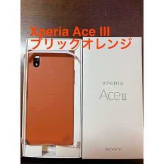 Xperia - 【新品未使用】Xperia Ace III【ワイモバイル】【ブリック