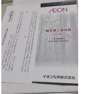 イオン(AEON)のイオン株主優待券　５０００円分(ショッピング)