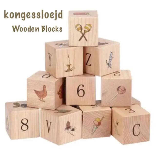 【再入荷】kongessloejd WOODEN BLOCKS 積み木 ブロック