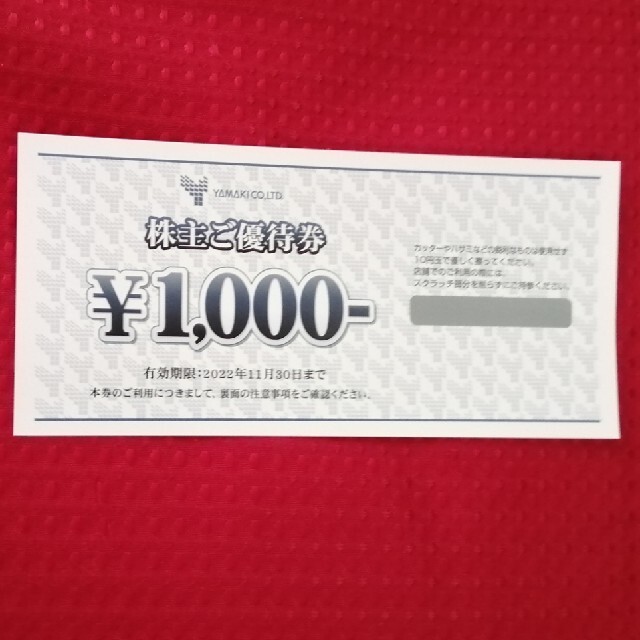 山喜 株主優待券 1000円分 チケットの優待券/割引券(ショッピング)の商品写真