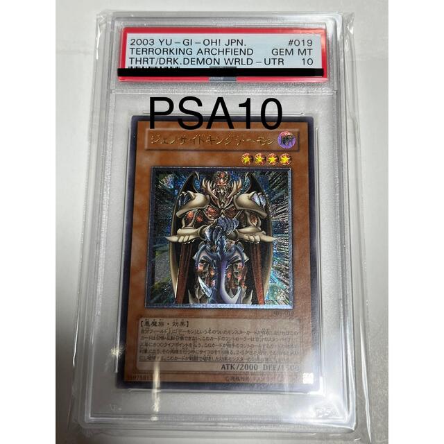 遊戯王 ジェノサイドキングデーモン PSA10 レリーフ