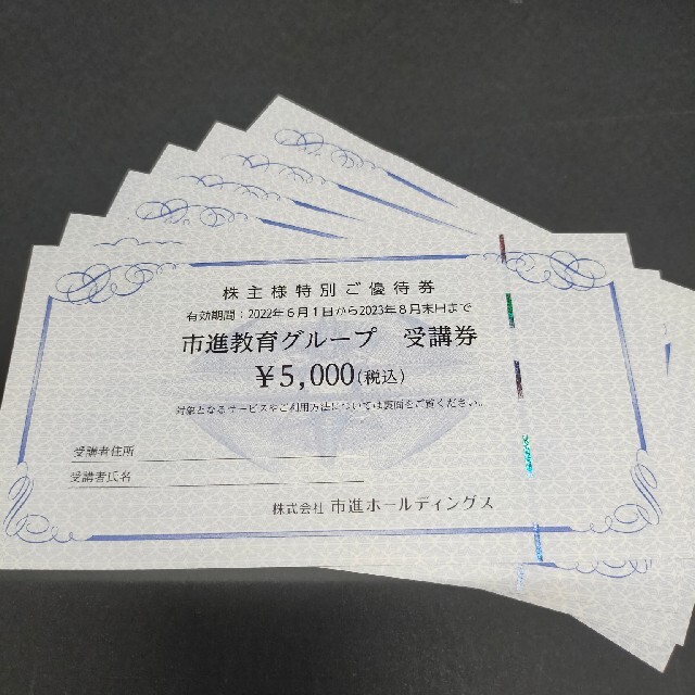 市進ホールディングス 株主優待券(10,000円分)