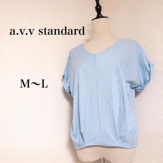 アーヴェヴェ(a.v.v)のa.v.v standard 爽やかな青のブラウス M レディース(シャツ/ブラウス(半袖/袖なし))