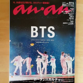 ボウダンショウネンダン(防弾少年団(BTS))のBTS  【an・an  2022/6/22号 No.2303】(アート/エンタメ/ホビー)