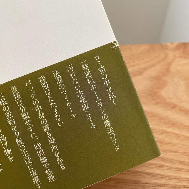 丁寧に暮らしている暇はないけれど。 時間をかけずに日々を豊かに楽しむ知恵 エンタメ/ホビーの本(その他)の商品写真