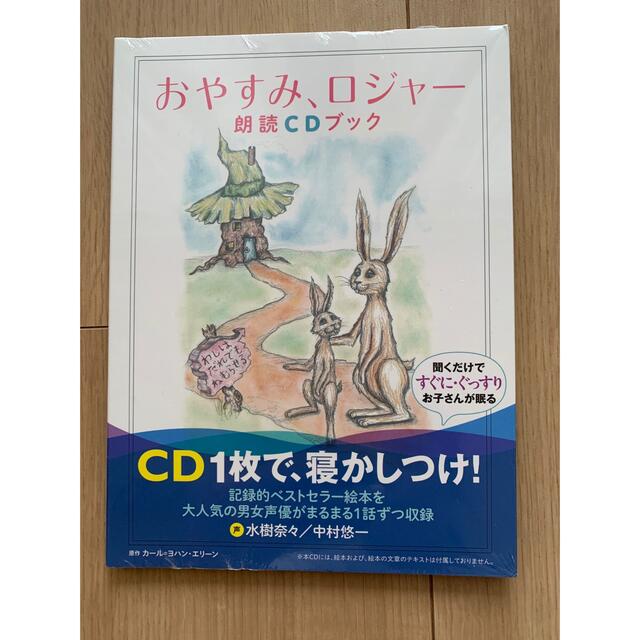 おやすみロジャーCD エンタメ/ホビーのCD(朗読)の商品写真