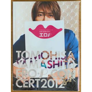 ヤマシタトモヒサ(山下智久)の山下智久 エロP パンフレット(アイドルグッズ)